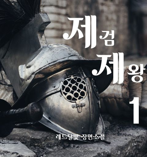레드달빛