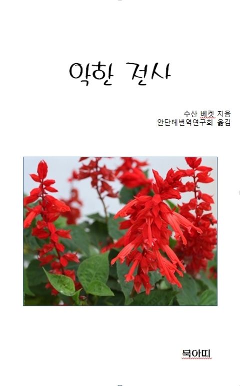 수산 베켓