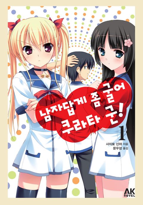 사이토 신야