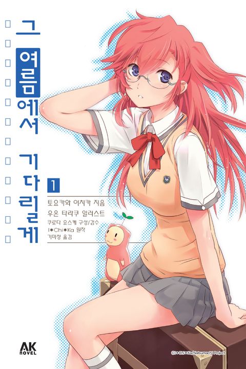 토요카와 이치카