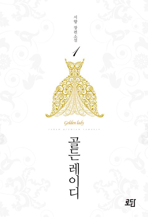 골든 레이디