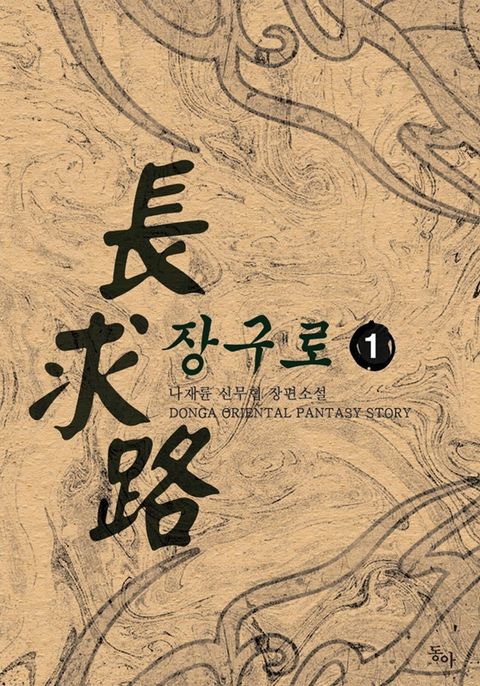 장구로