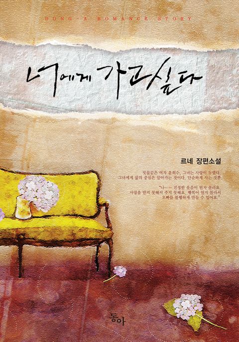 너에게 가고싶다
