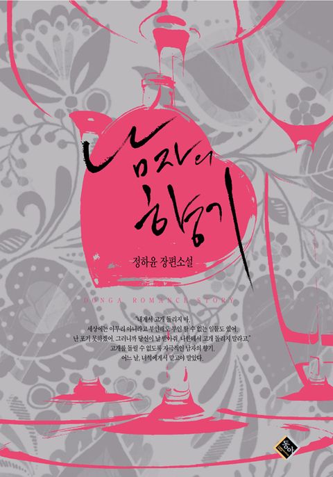 남자의 향기