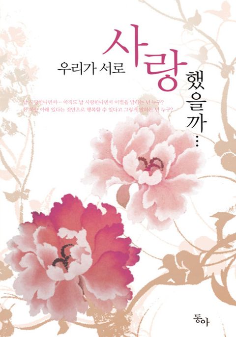 우리가 서로 사랑했을까