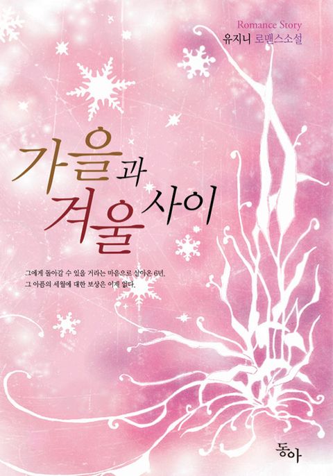 가을과 겨울사이