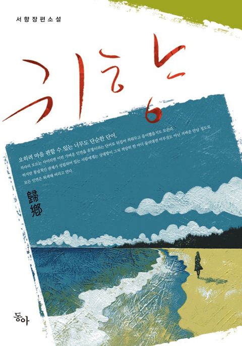 귀향