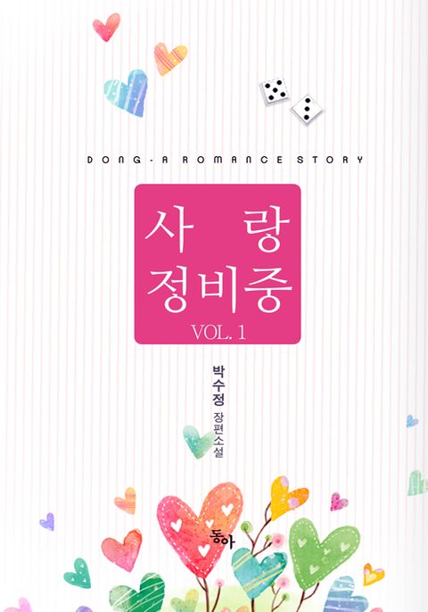 사랑 정비 중