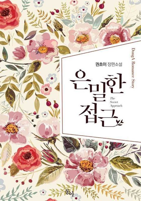 은밀한 접근