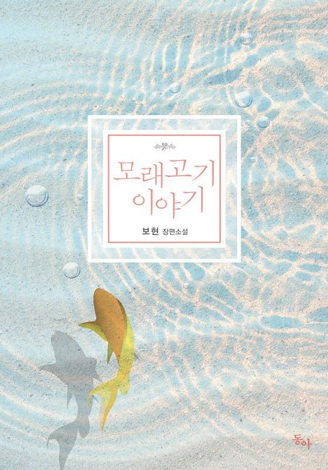보현