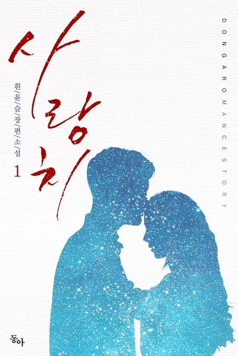 흰윤슬