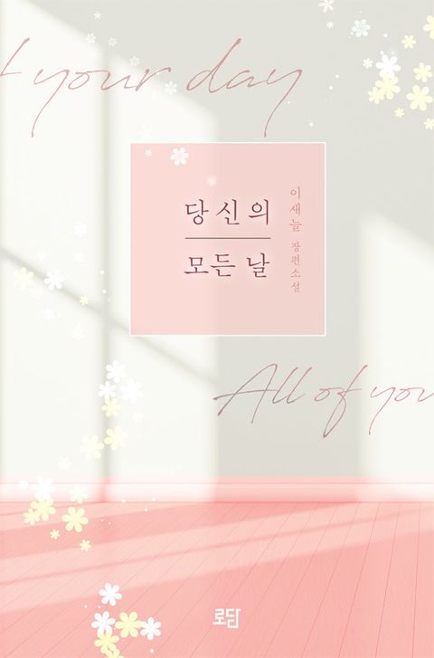 이새늘