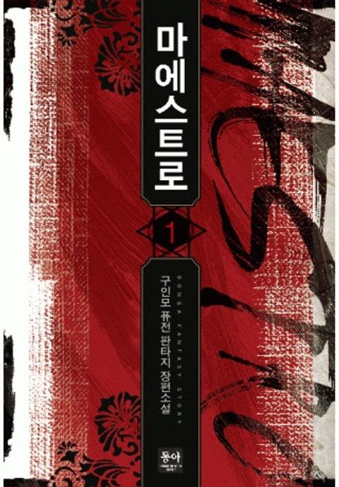마에스트로