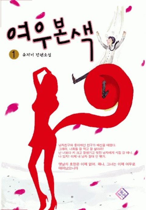 여우본색
