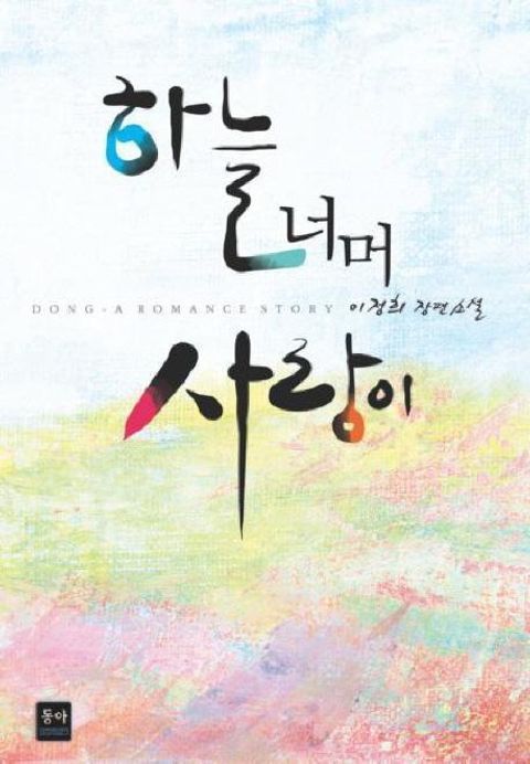 하늘너머사랑이