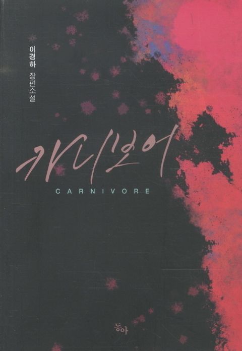 이경하