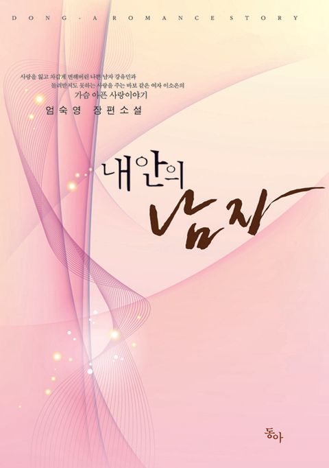 내안의 남자