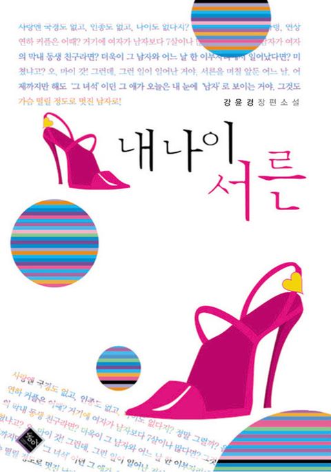내 나이 서른
