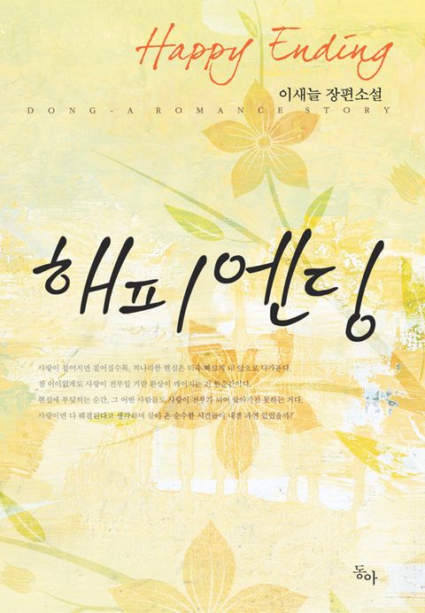 해피엔딩