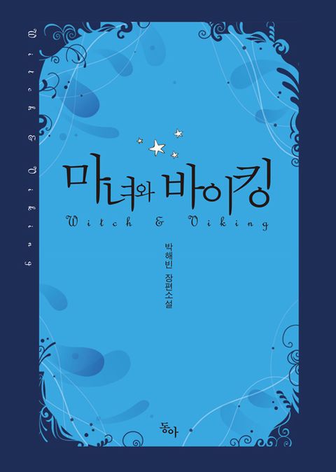 박해빈