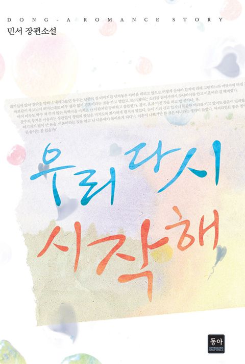 우리 다시 시작해