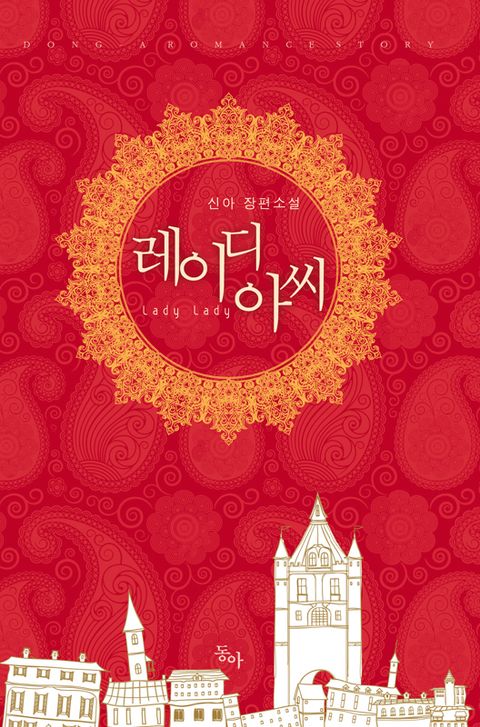 신아