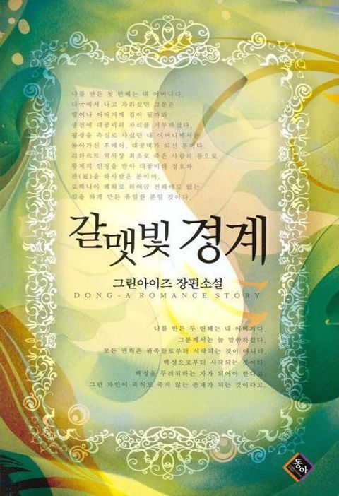 그린아이즈