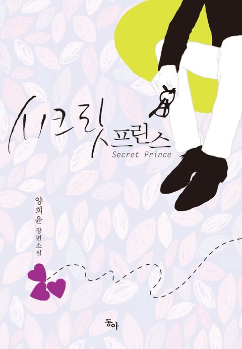 시크릿 프린스