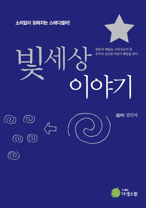 빛세상 이야기 - 리디북스빛세상 이야기