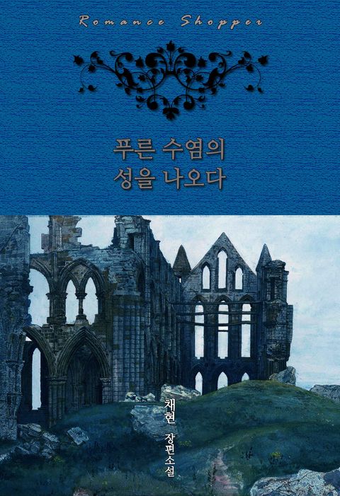 채현