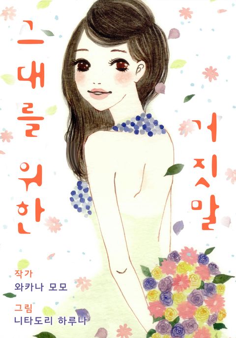 와카나 모모