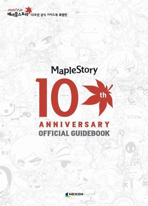 메이플스토리 공식 가이드북 10주년 특별판 - 리디북스메이플스토리 공식 가이드북 10주년 특별판