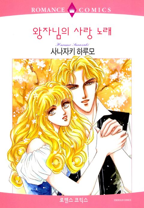 [연재] [퀸러브] 왕자님의 사랑노래[퀸러브] 왕자님의 사랑노래 1화 - 리디북스[퀸러브] 왕자님의 사랑노래 1화