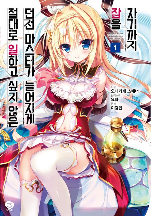 오니카게 스패너