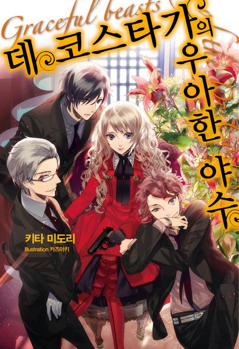 키타 미도리