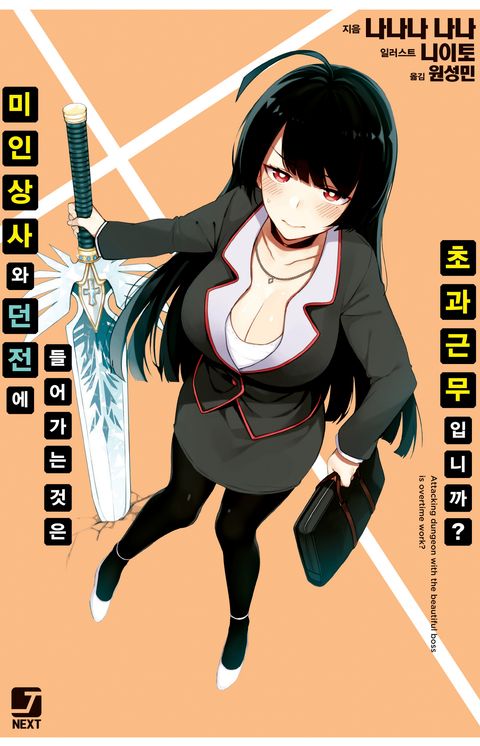 나나나 나나