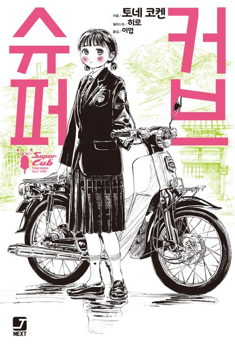 토네 코켄