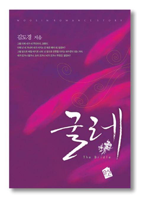 굴레
