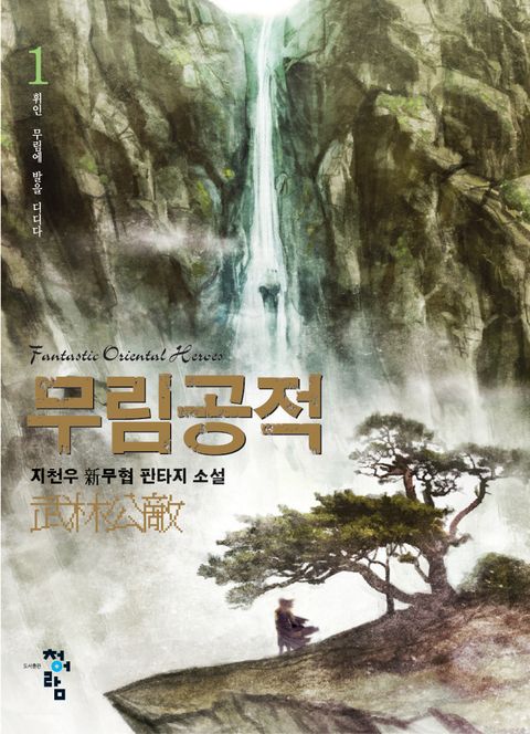 지천우