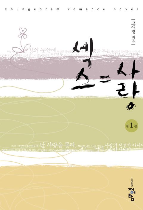 섹스=사랑