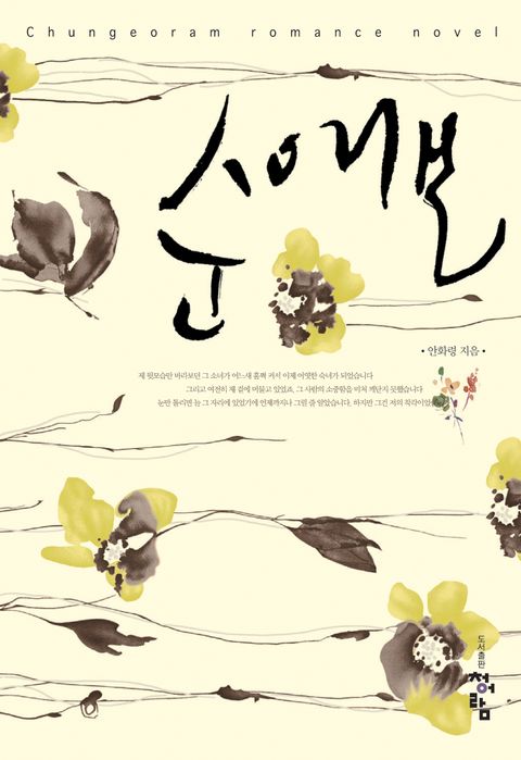 순애보
