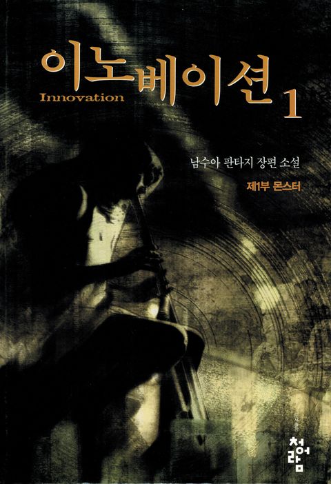 이노베이션