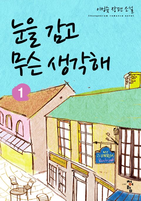 눈을 감고 무슨 생각해