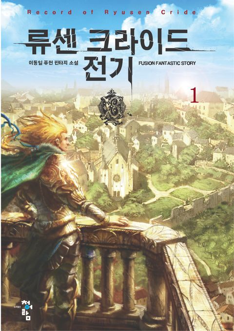 류센 크라이드 전기