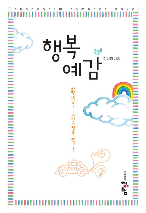 행복예감 - 리디북스 행복예감