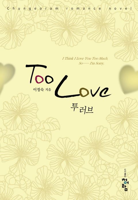 Too Love