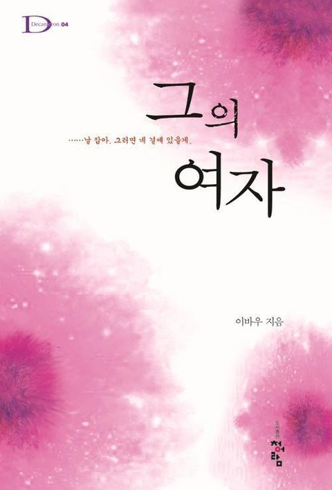그의 여자