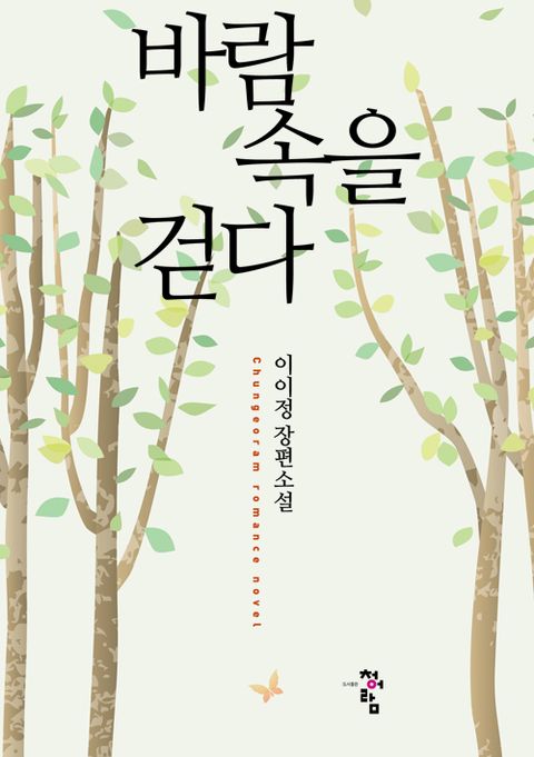 바람 속을 걷다