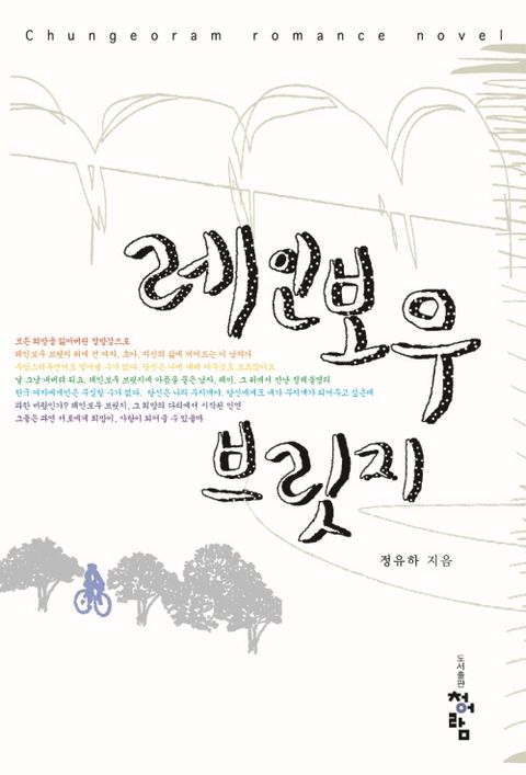 레인보우 브릿지