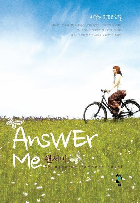 앤서미 (Answer me)